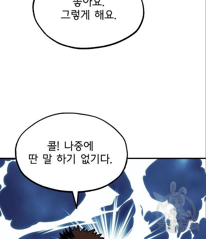 옥타곤의 제왕 27화 21
