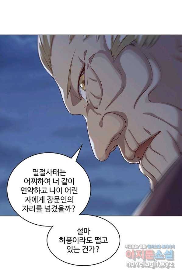 의천도룡기 117화 1