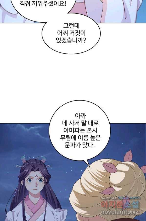 의천도룡기 117화 3