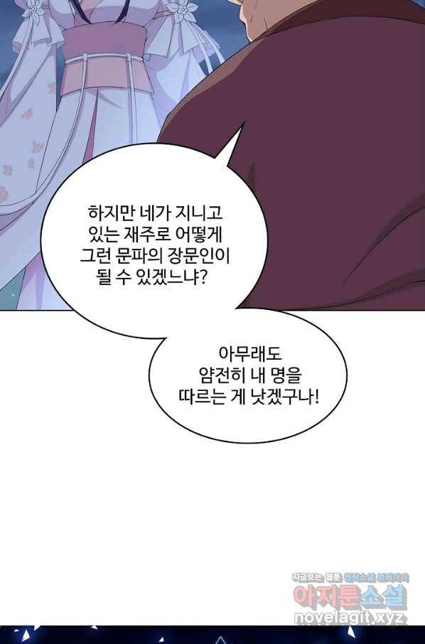 의천도룡기 117화 4