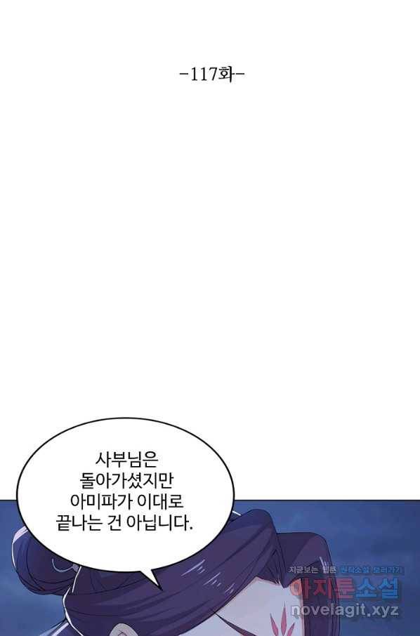 의천도룡기 117화 6