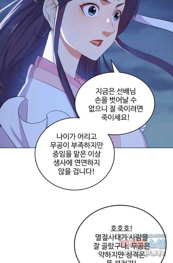 의천도룡기 117화 7