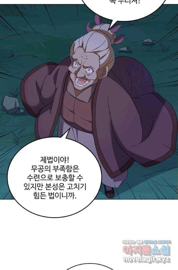 의천도룡기 117화 8
