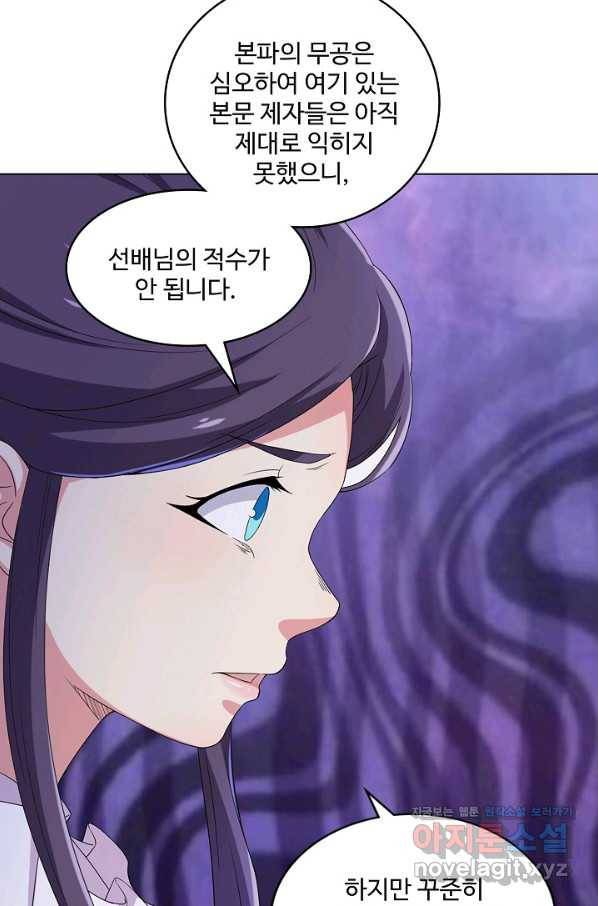 의천도룡기 117화 9
