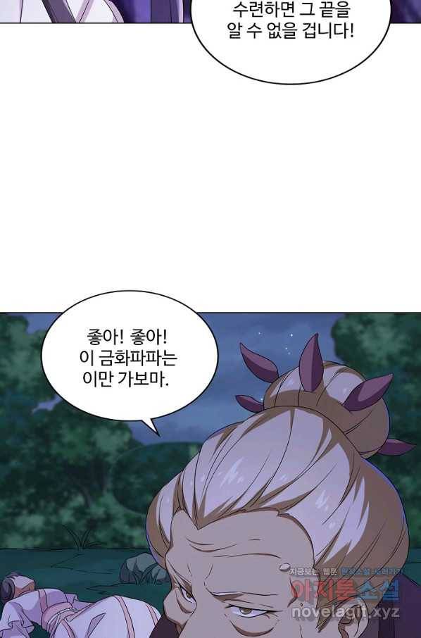 의천도룡기 117화 10