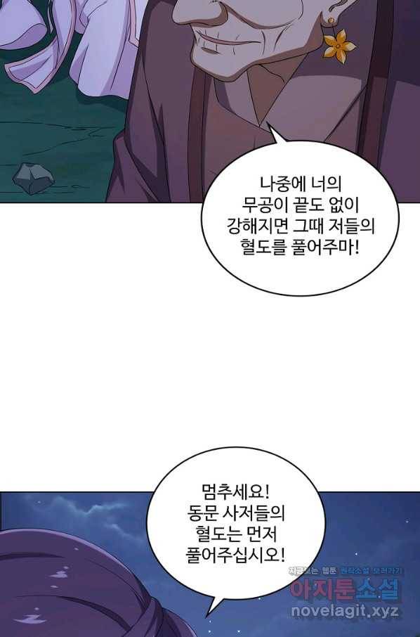 의천도룡기 117화 11