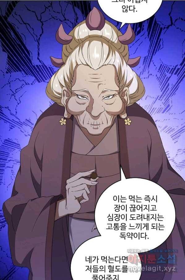 의천도룡기 117화 13