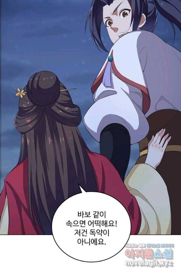 의천도룡기 117화 17