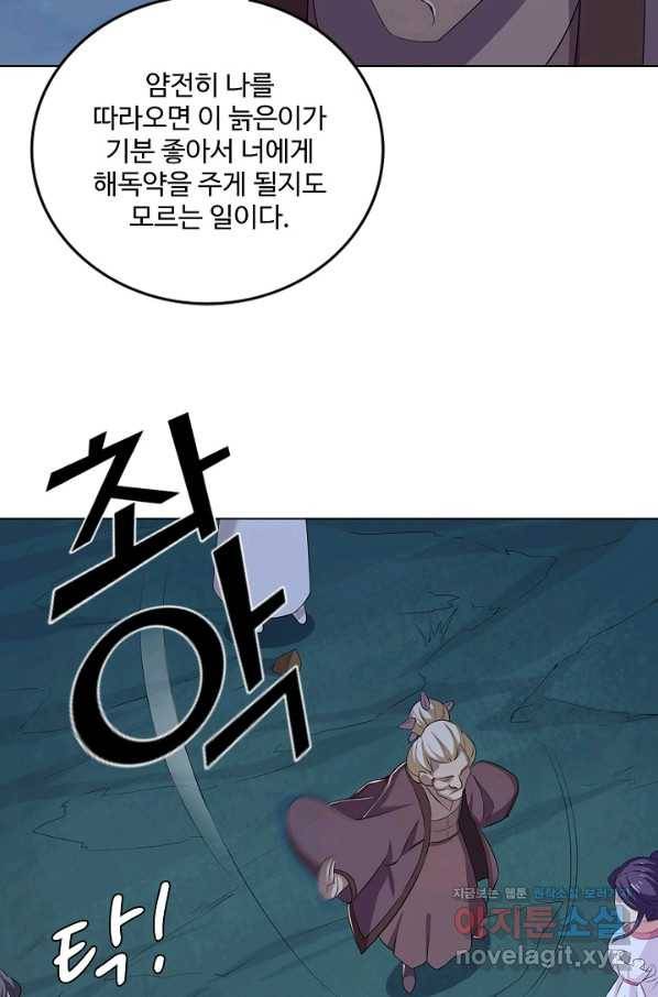 의천도룡기 117화 20