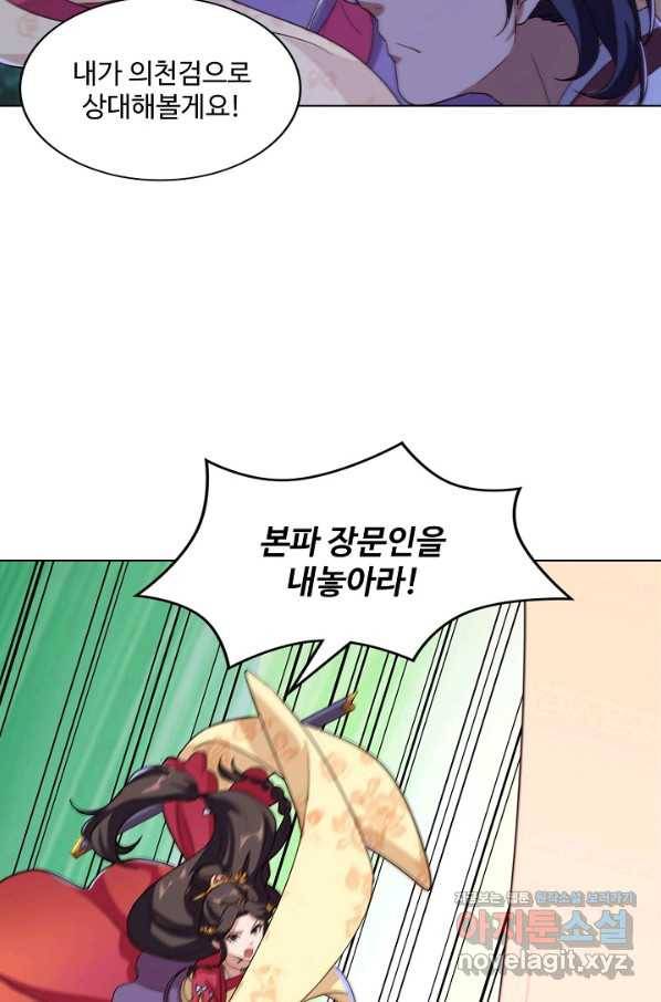 의천도룡기 117화 39