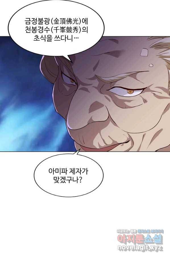 의천도룡기 117화 45