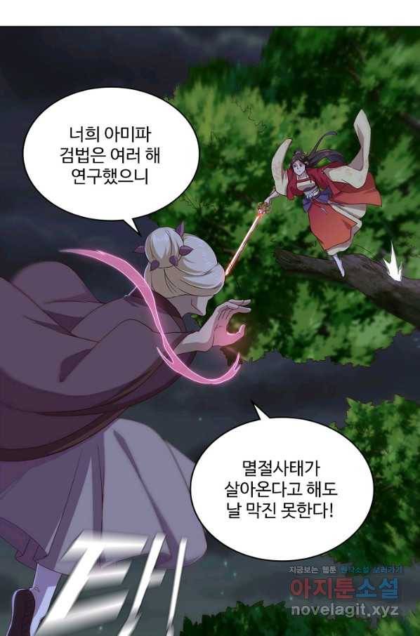 의천도룡기 117화 46