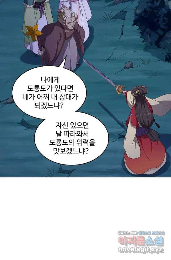 의천도룡기 117화 69