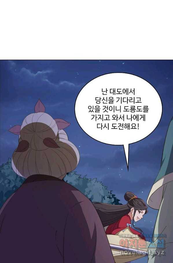 의천도룡기 117화 72