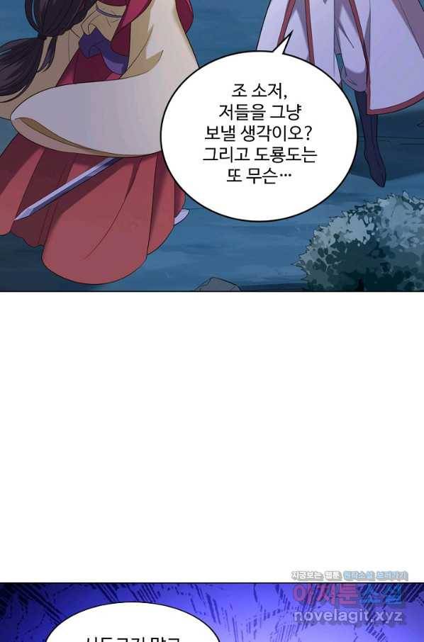 의천도룡기 117화 74