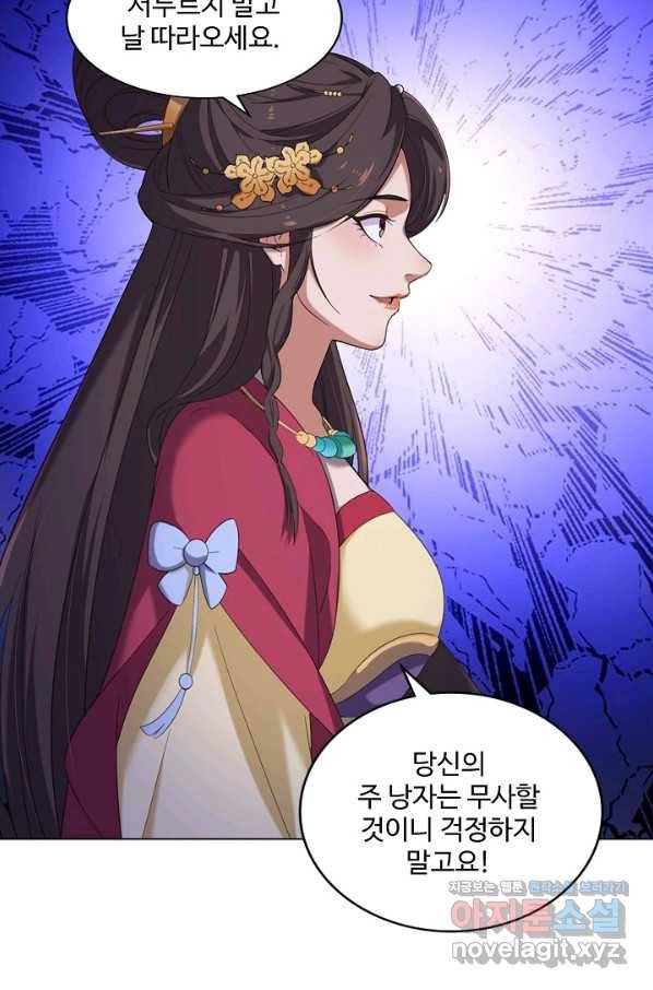 의천도룡기 117화 75