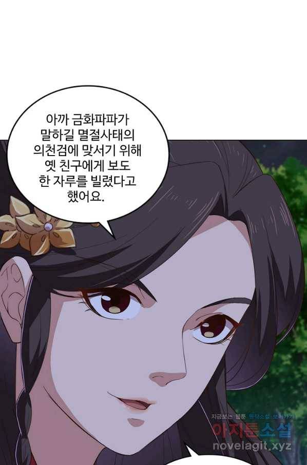 의천도룡기 117화 76