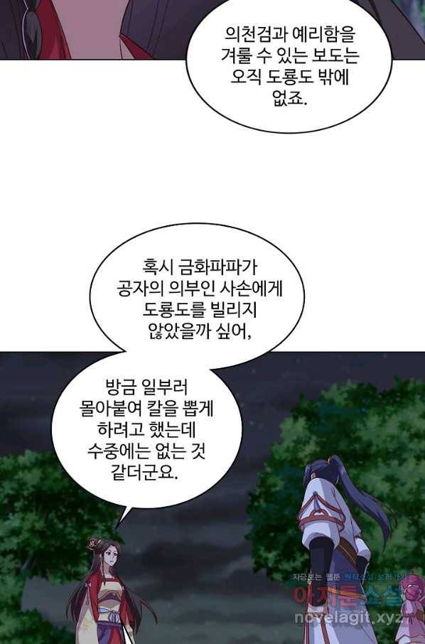 의천도룡기 117화 77