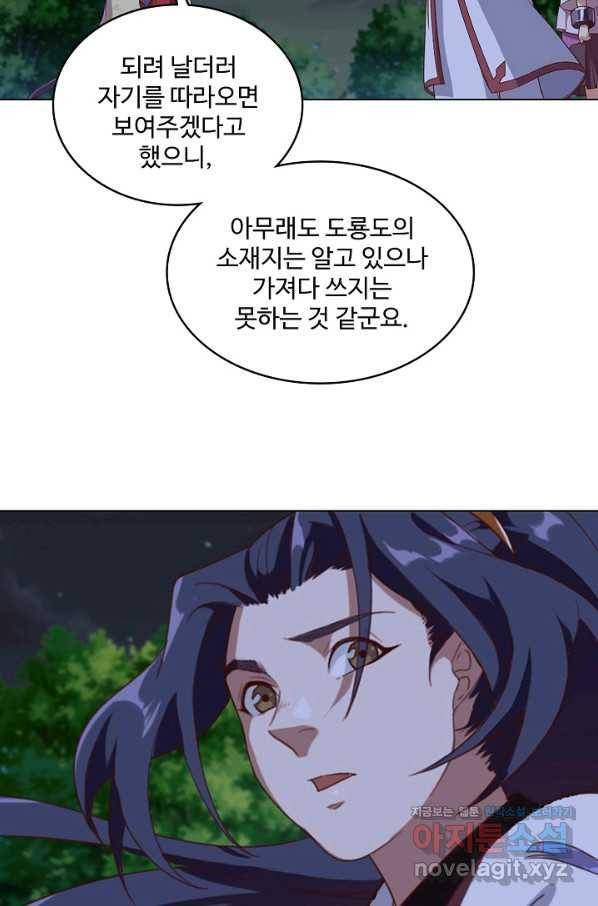 의천도룡기 117화 78