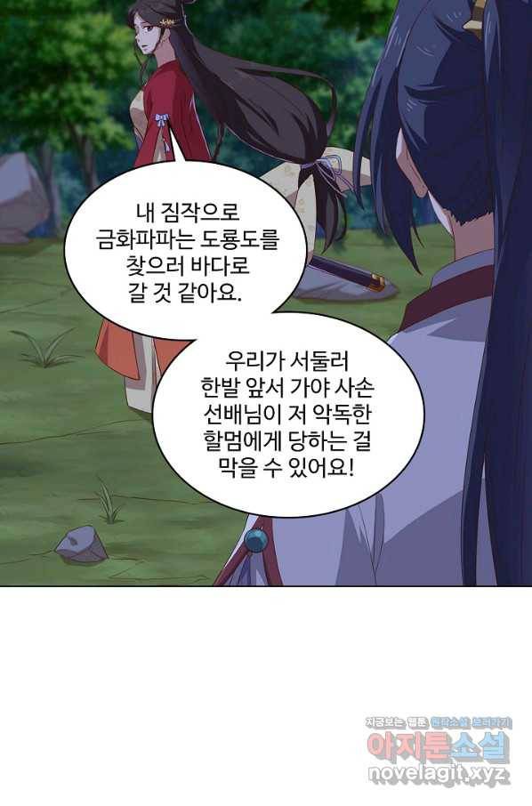 의천도룡기 117화 80