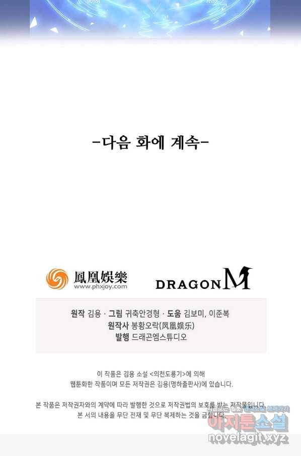 의천도룡기 117화 82