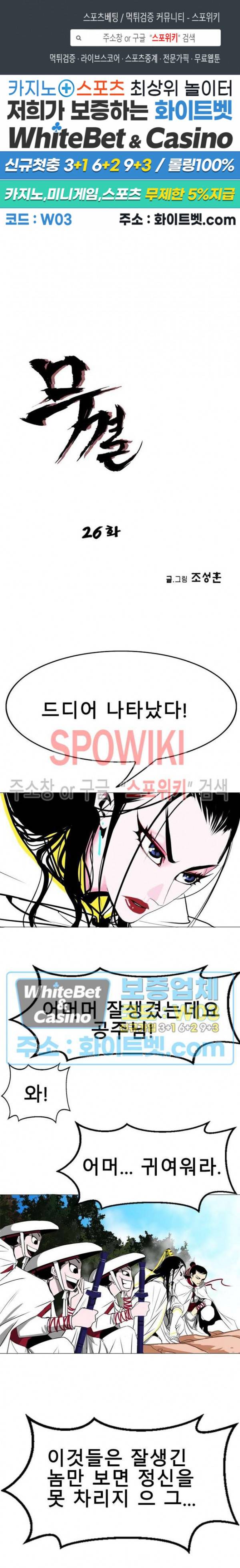 무결 26화 1