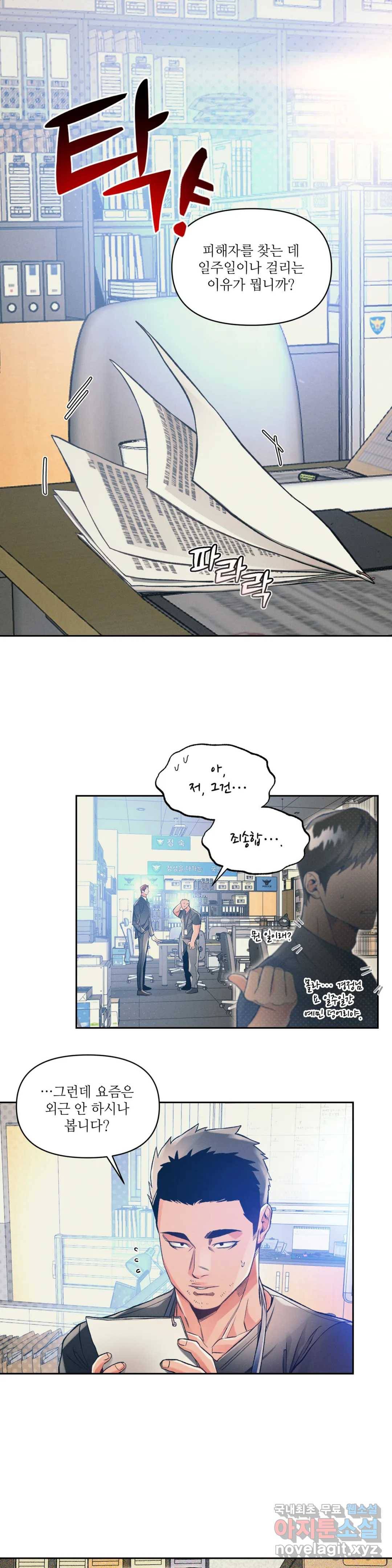 3월의 보름을 조심하라 29화 1