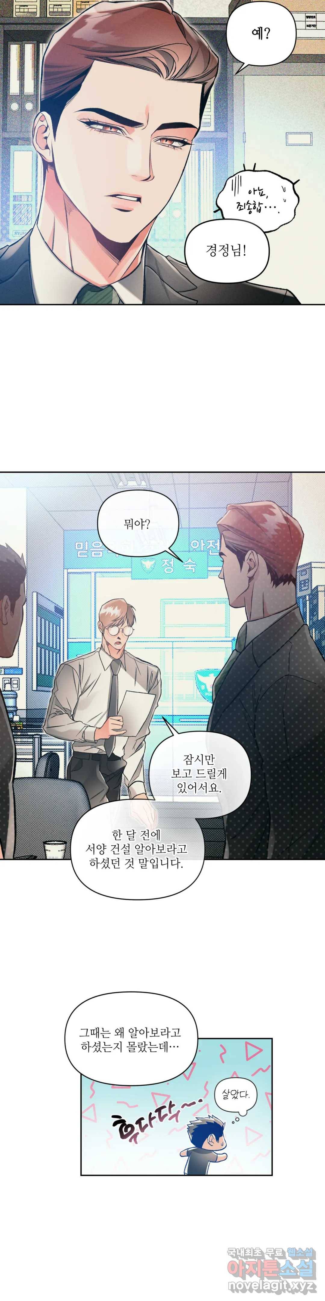3월의 보름을 조심하라 29화 2