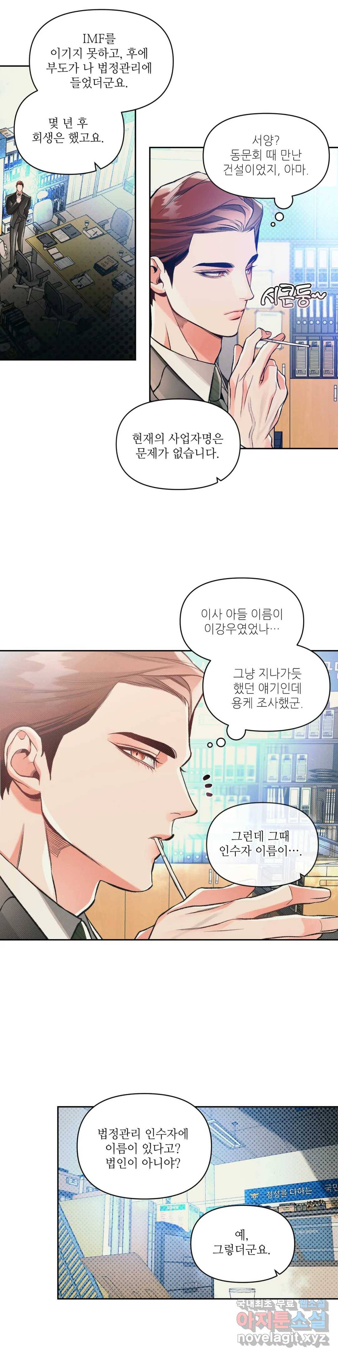 3월의 보름을 조심하라 29화 3