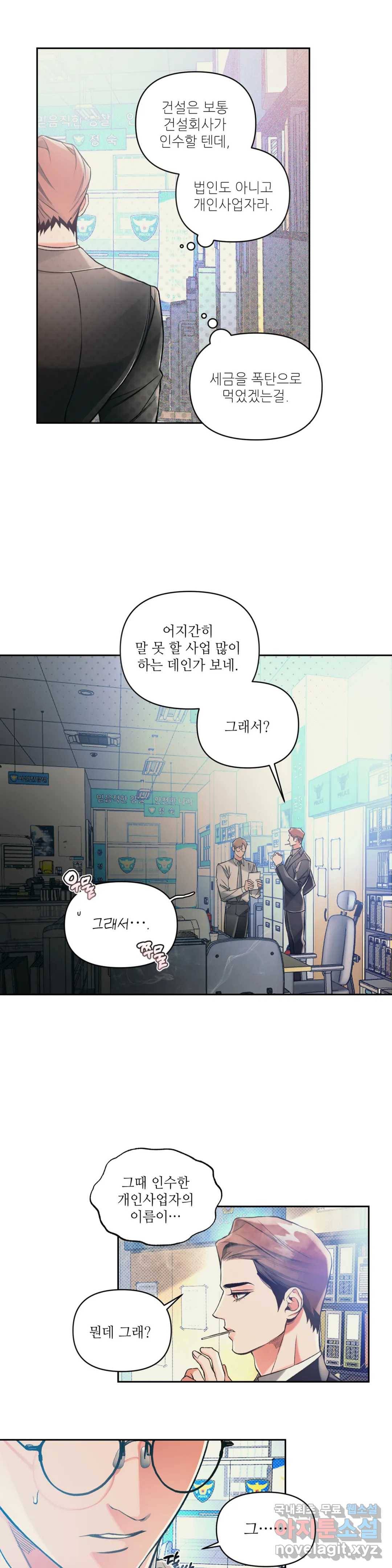 3월의 보름을 조심하라 29화 4