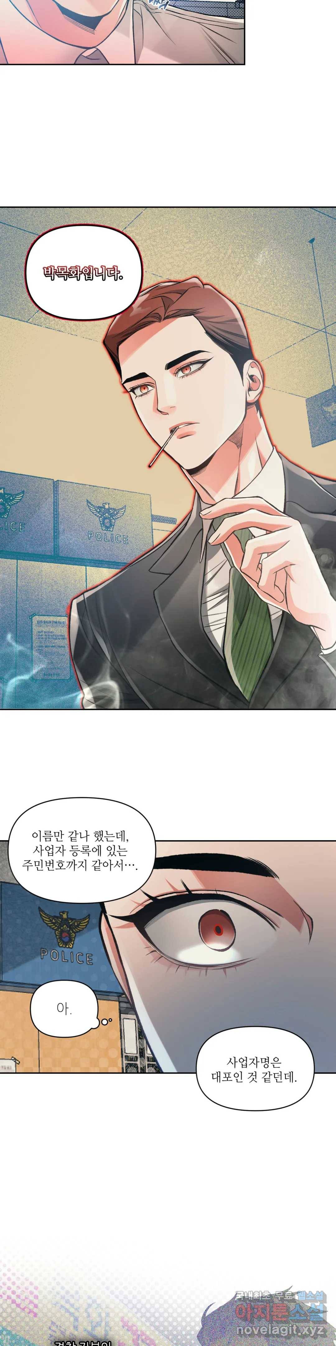 3월의 보름을 조심하라 29화 5