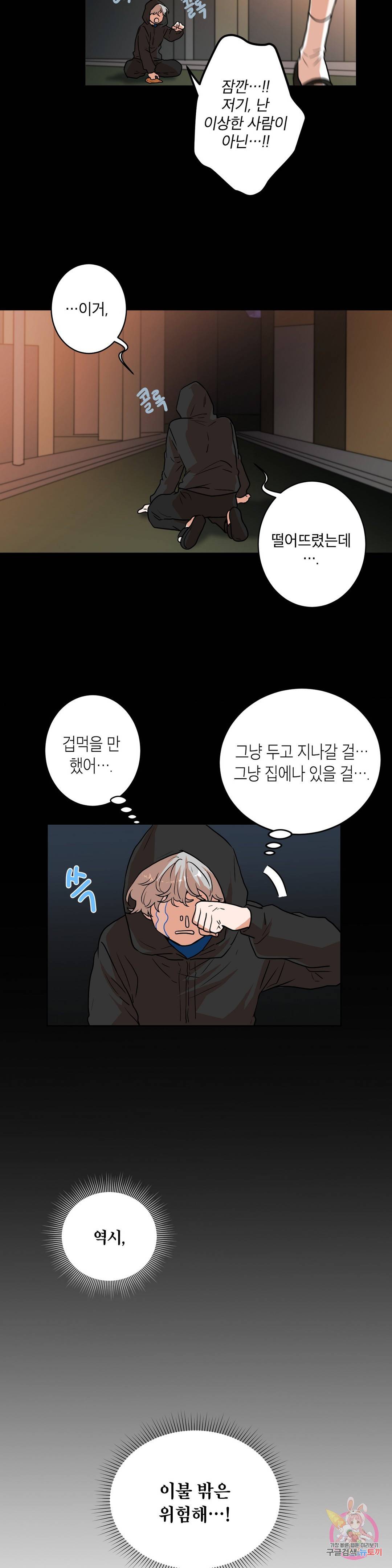 프로젝트 T 10화 8