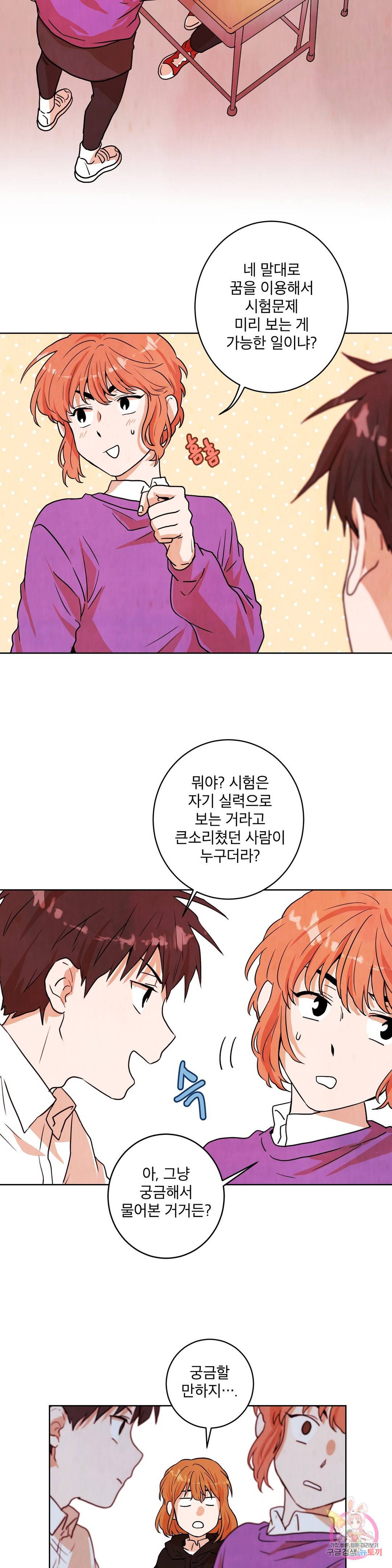 프로젝트 T 10화 10