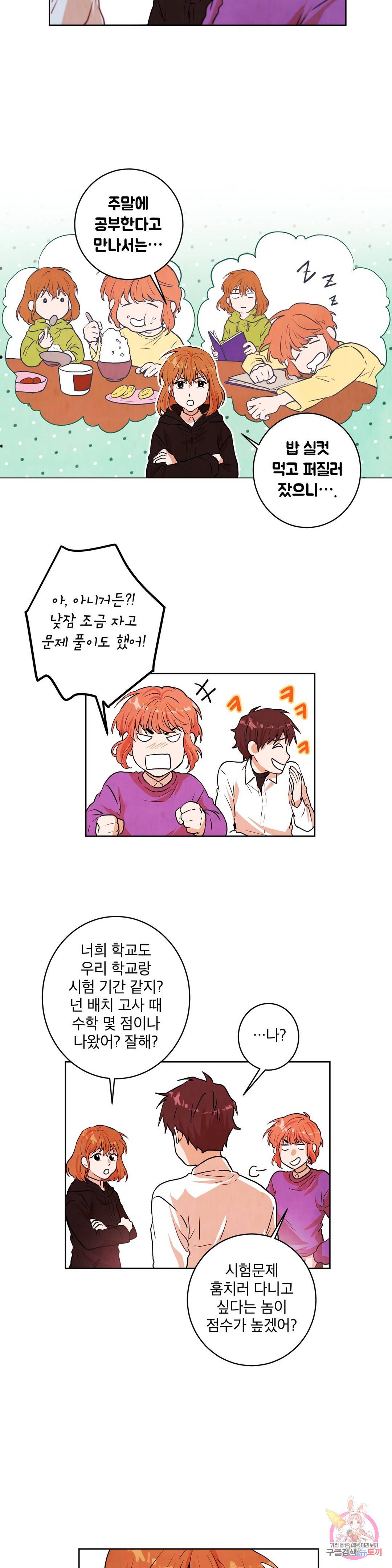 프로젝트 T 10화 11