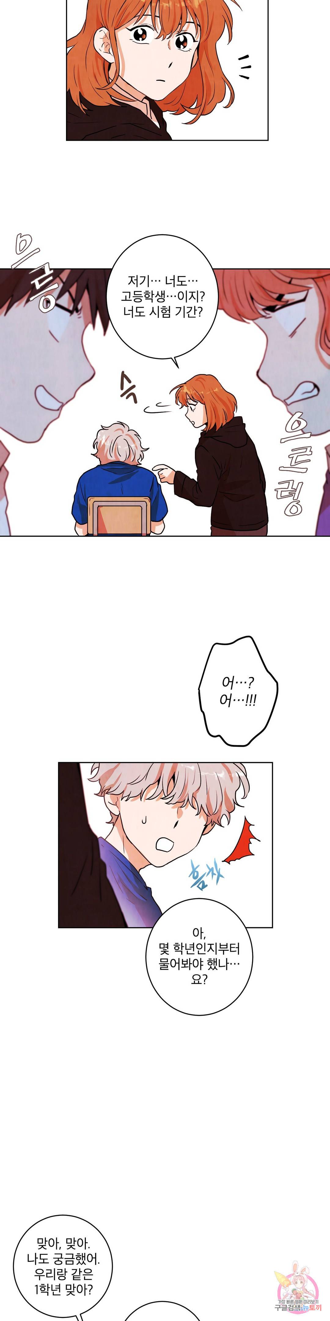 프로젝트 T 10화 12