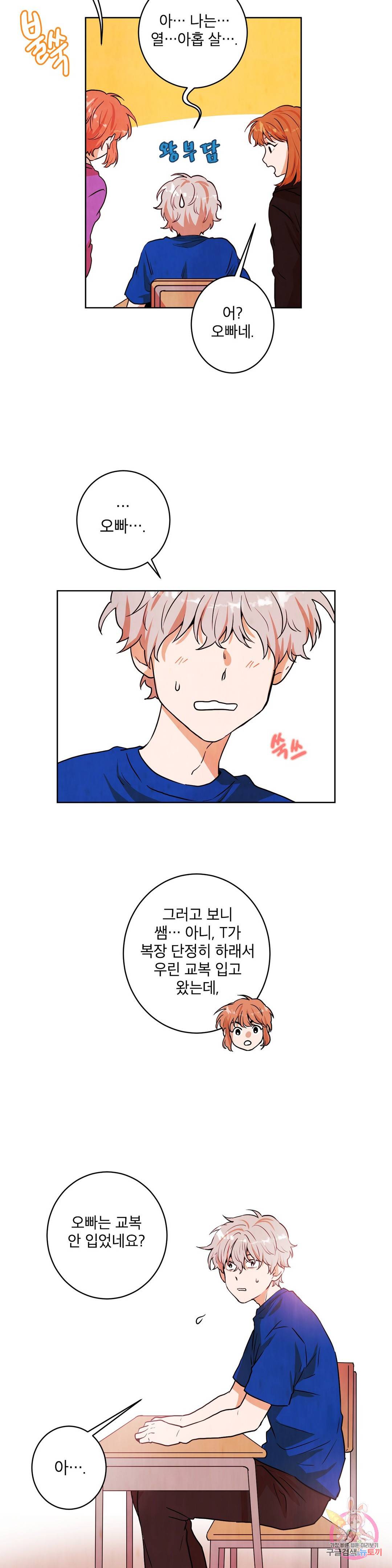 프로젝트 T 10화 13