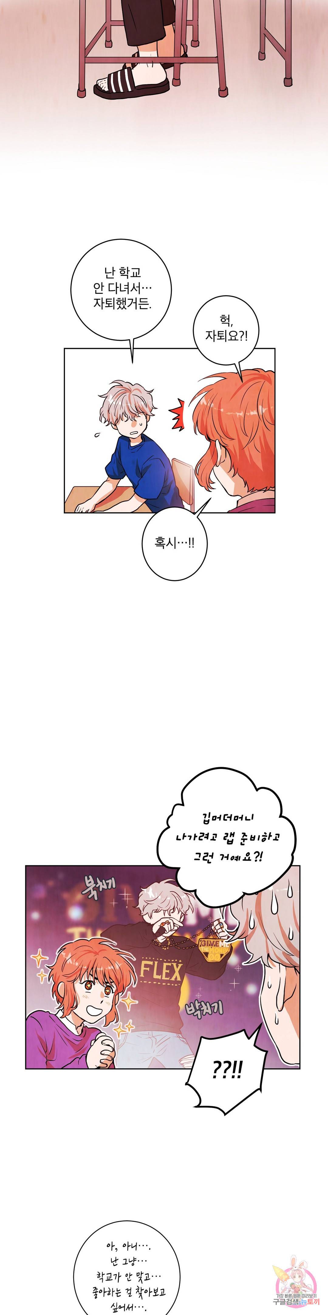 프로젝트 T 10화 14