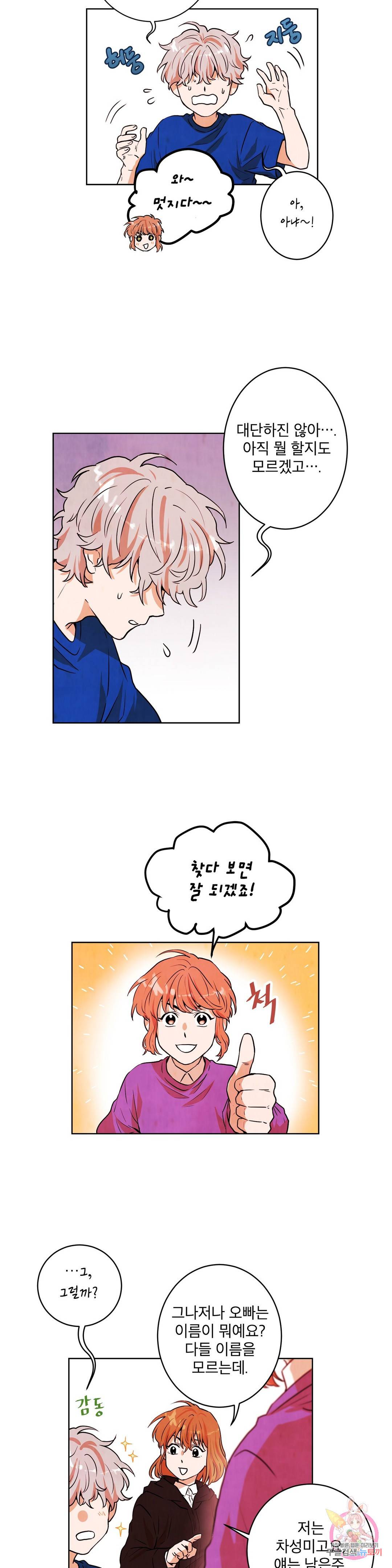 프로젝트 T 10화 15