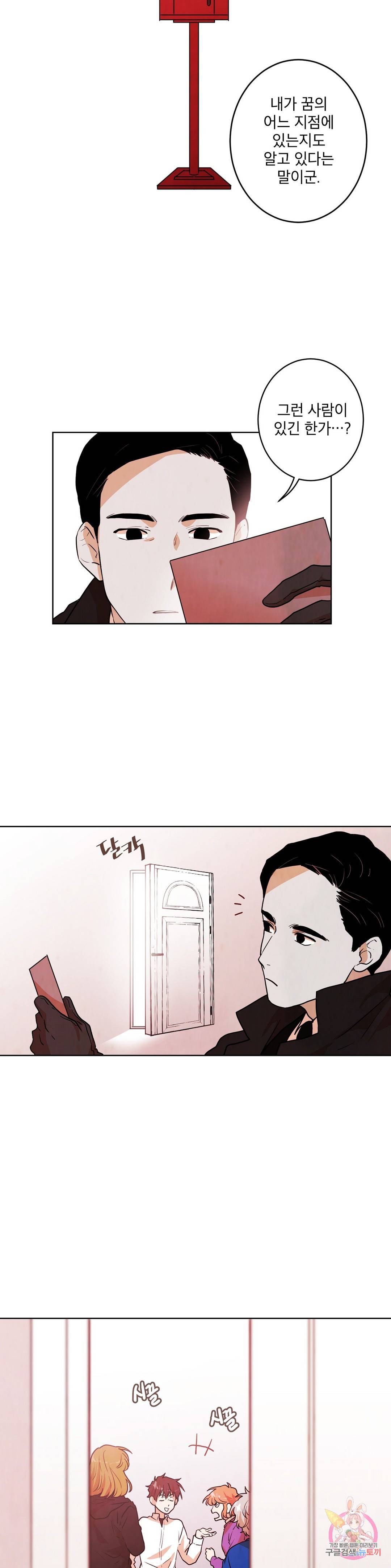 프로젝트 T 10화 19