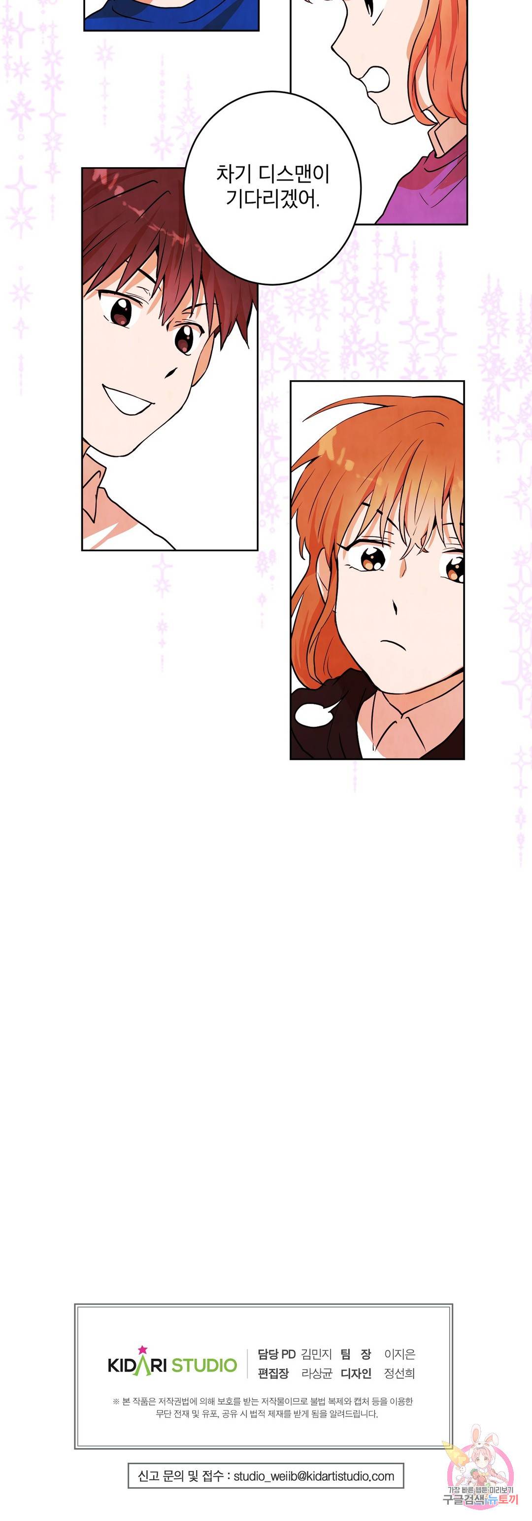 프로젝트 T 10화 21