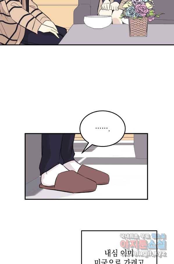 우리 삼촌은 월드스타 143화 2