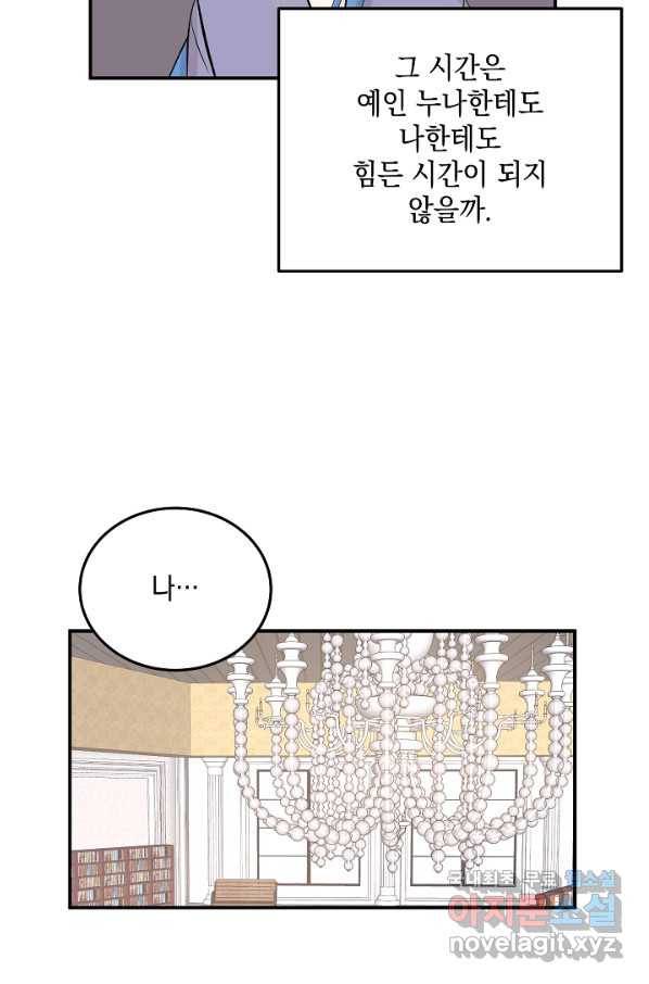우리 삼촌은 월드스타 143화 4