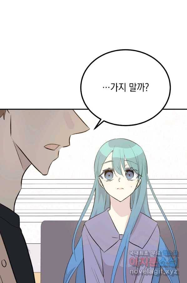 우리 삼촌은 월드스타 143화 5