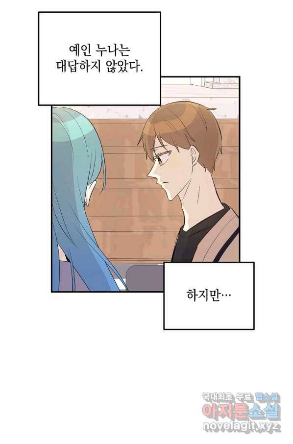 우리 삼촌은 월드스타 143화 7
