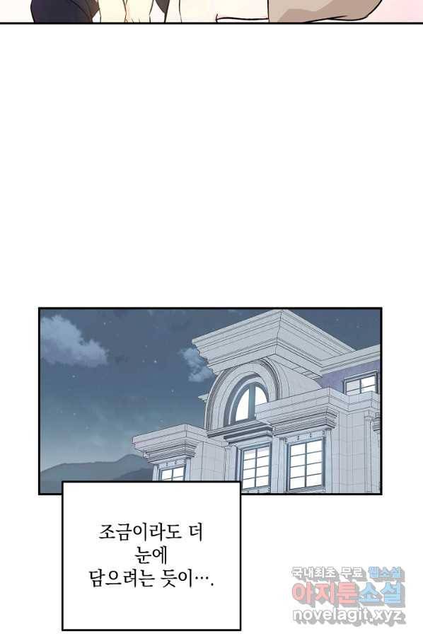 우리 삼촌은 월드스타 143화 9