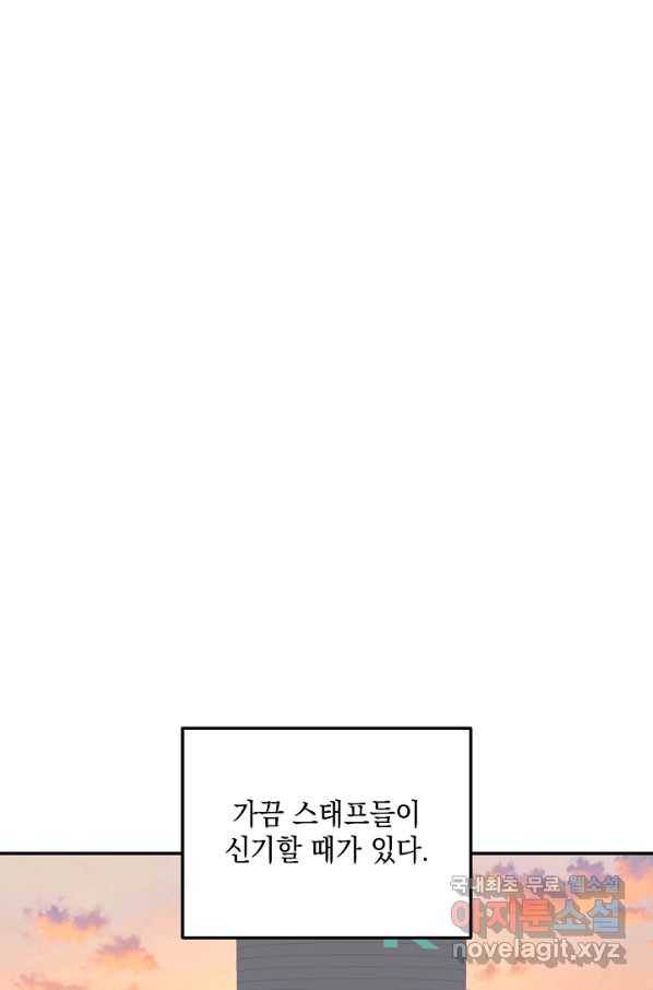우리 삼촌은 월드스타 143화 12