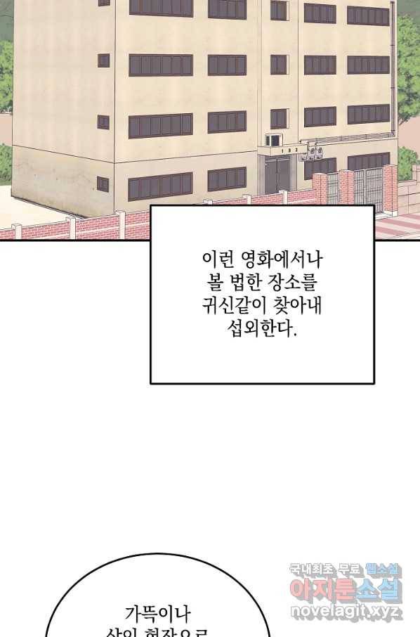 우리 삼촌은 월드스타 143화 14