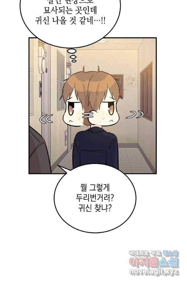 우리 삼촌은 월드스타 143화 15