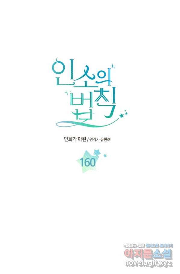 인소의 법칙 160화 2