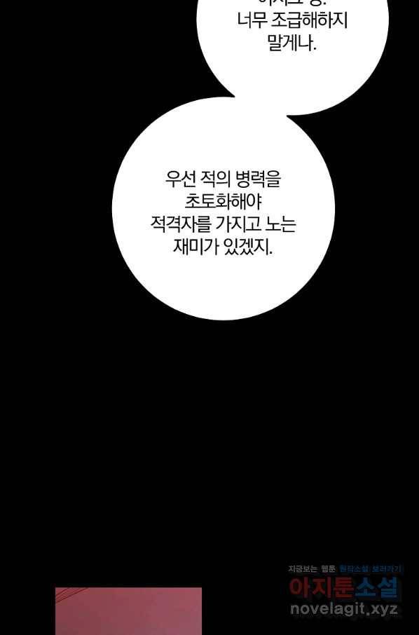 99만 전생이 날 도와줘 84화 15